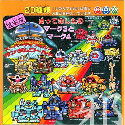 正版SD高达元祖 创通 第3弹 单色高达消 橡皮擦 扭蛋  盒蛋 垚垚