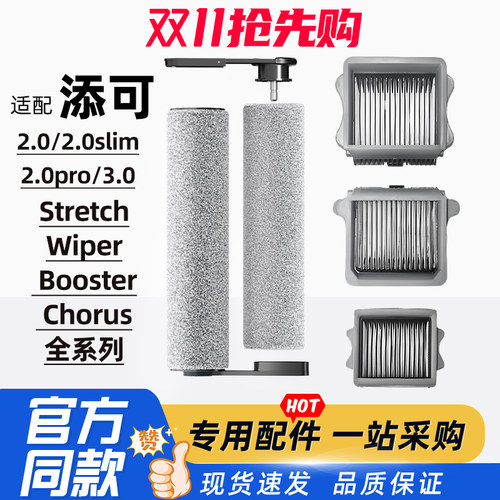 适用于添可芙万2.0/3.0滚刷滤网