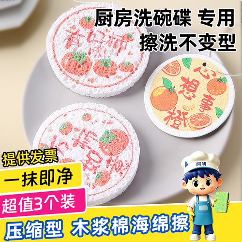 压缩木浆棉洗碗海绵擦卡通刷碗