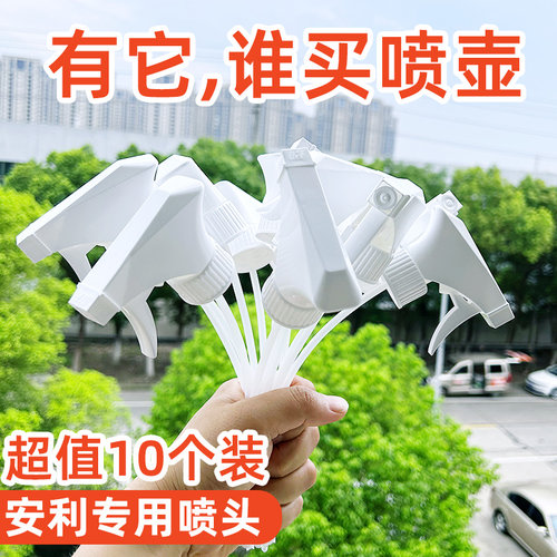 安利款喷壶喷头酒精瓶喷头