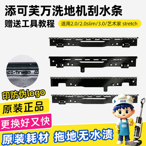添可原装正品洗地机刮水条2.03.0