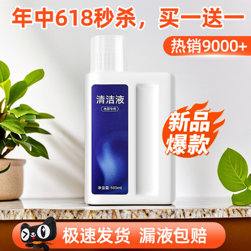 适配追觅洗地机专用地面清洁液1L