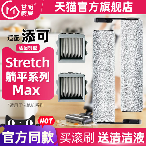 添可躺平洗地机滚刷滤网清洁液
