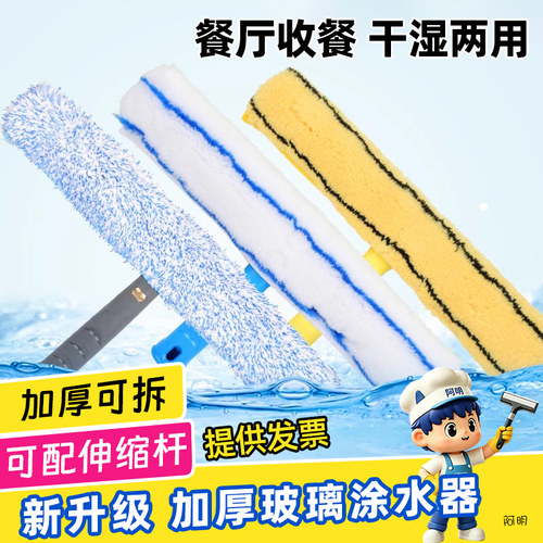 保洁专用涂水器擦玻璃专用