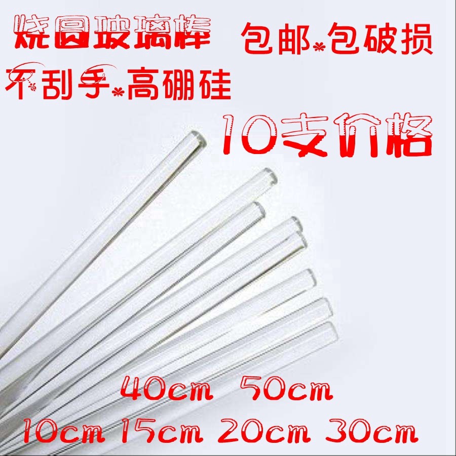 圆头玻璃棒,实心玻璃搅拌棒,耐腐蚀,透明长15cm,20cm,30cm 玻棒