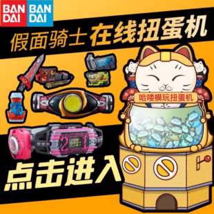 万代 假面骑士在线扭蛋机 抽奖盲盒次数 创骑时王CSM腰带驱动器
