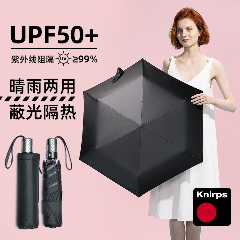 knirps德国涂层防晒太阳伞三折