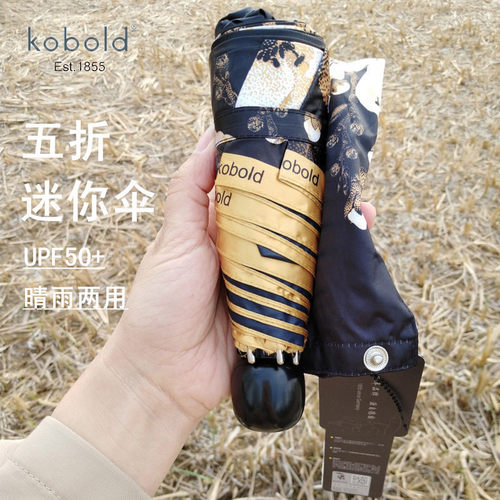 25新Kobold五折女迷你遮阳晴雨伞