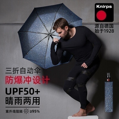防晒伞knirps三折德国