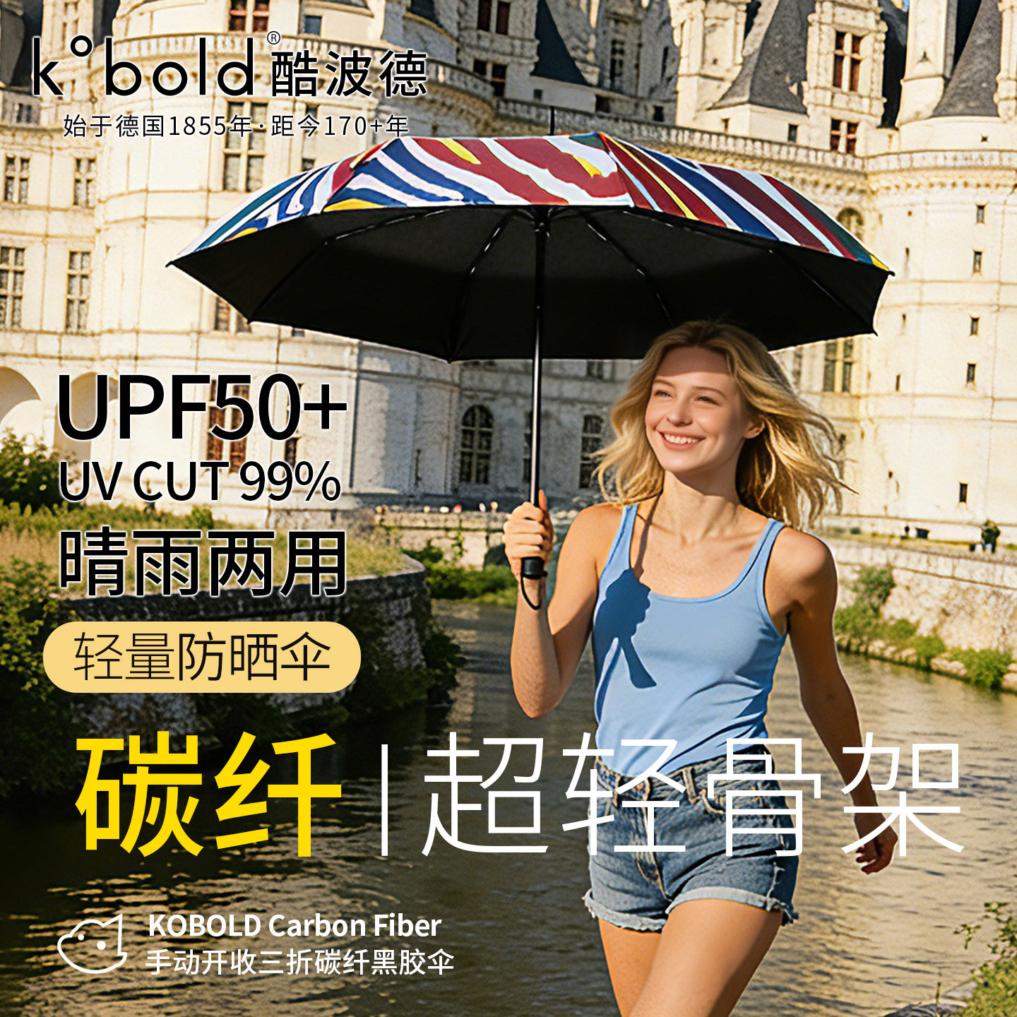 KOBOLD酷波德碳纤伞骨黑胶