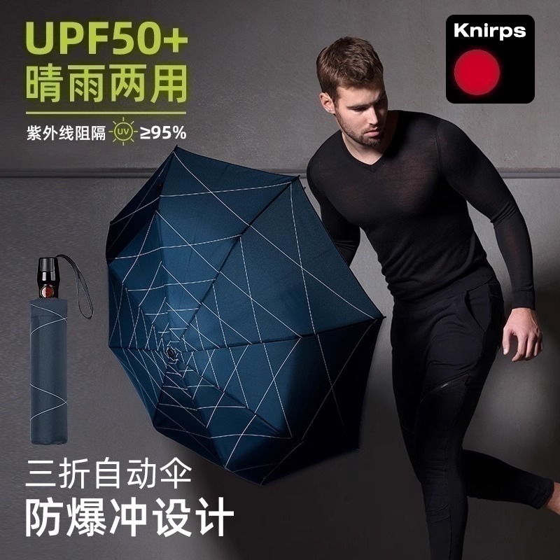 knirps德国两用全自动伞三折