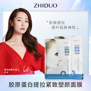 致朵胶原蛋白提拉紧致塑颜面膜补水温和面部护理肤色