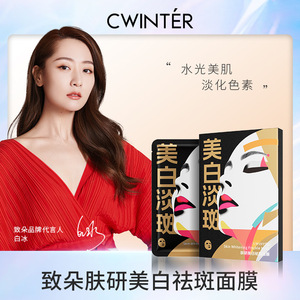 CWINTER肤研美白祛斑面膜（彩）补水面膜护肤品面膜片