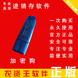 加密狗 农资王软件加密狗 兽药王软件加密狗 商务软件加密狗等等
