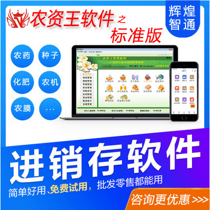 农资王软件标准版农资行业专用的采购、销售、库存管理软件