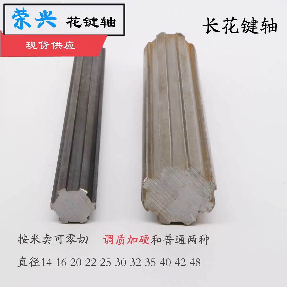 现货细长调质外直径可零切花键轴