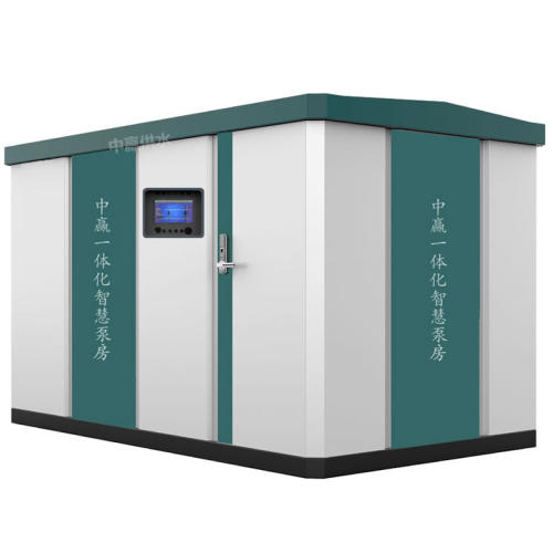 一体化给水泵站一体化智能泵房