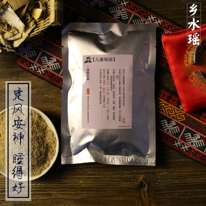儿童瑶族药浴泡澡中草药包 助眠安神 散湿驱寒 补益生津 祛毒补水