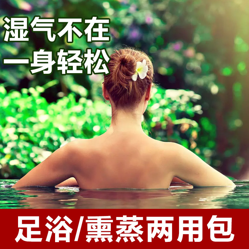 瑶药泡脚粉驱寒泡脚药包艾叶艾草老姜男女熏蒸药包足浴粉包
