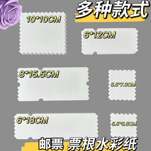 异形票根水彩纸邮票空白手账绘画专用明信片创意书签卡片水彩纸