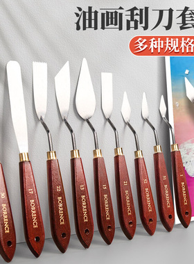 油画刮刀木柄美术绘画油画棒专用油画刀颜料调色肌理画美术刮刀
