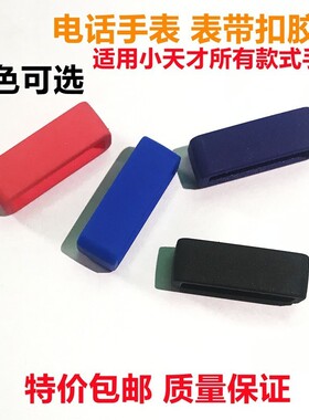 艺彬胶圈适用小天才手表带固定胶卡扣胶圈Z1/Z2/Z3/Z5/Z6/Q1S/Q1Y