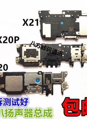 适用步步高vivoX20A X21A X20PLUS 喇叭总成 扬声器 外放振铃听筒