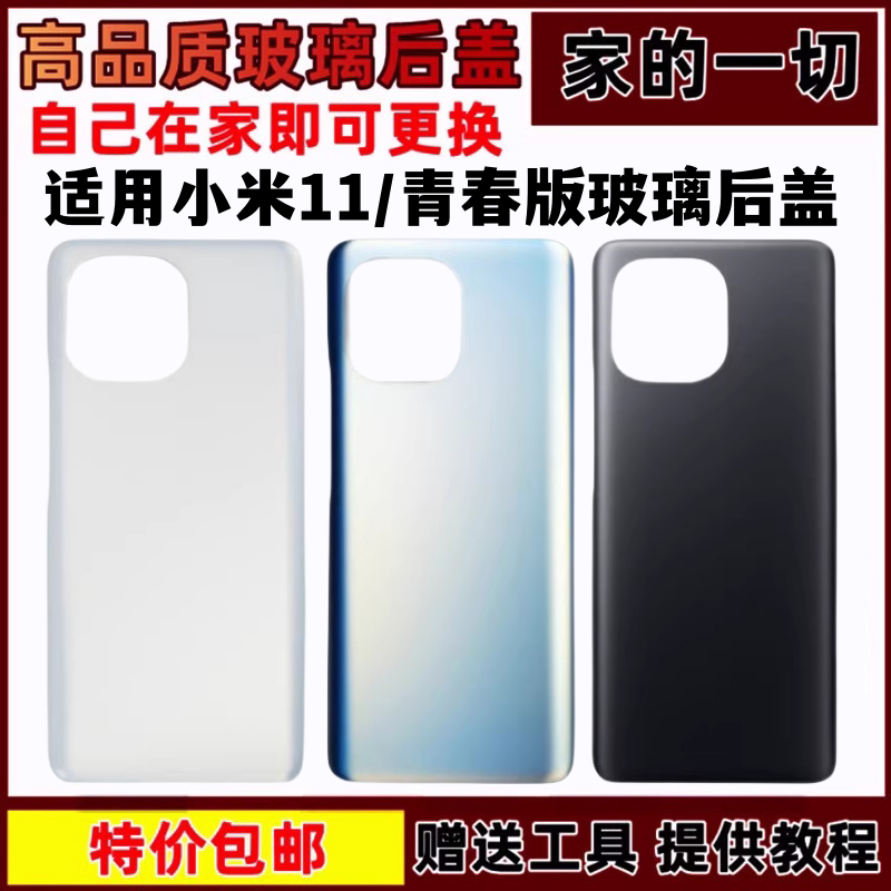 适用于小米11后盖玻璃xiaomi11青春后壳米手机电池盖外壳后盖无标