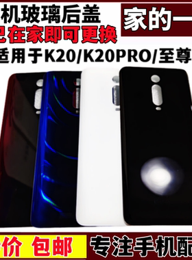 艺彬后盖适用于小米红米K20后盖 K20Pro手机后壳 至尊版电池后盖