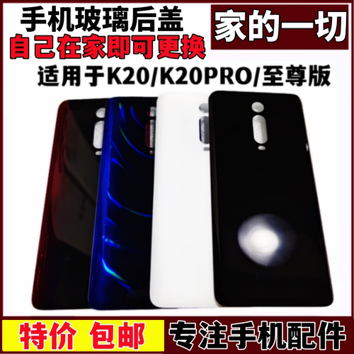 K20Pro手机后壳至尊版电池后盖