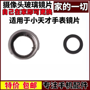 小天才手表Q1A镜头片前框镜D2AQ2AZ6A前摄镜头片Z7Z8Z9后摄镜头片