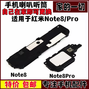 艺彬喇叭适用于红米note8喇叭 听筒Note8Pro扬声器总成 外放功放
