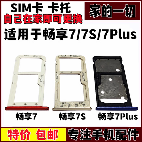 适用畅享7plus卡架sim读卡卡托