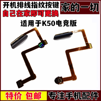 k50电竞版指纹排线指纹键