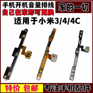 C开机音量排线小米3开关声音调节按键内排线 艺彬开机适用于小米4