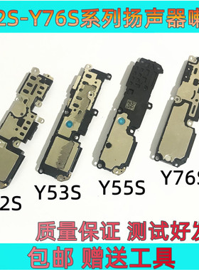 艺彬喇叭适用 vivo Y52S Y53S Y55S Y76S 扬声器手机外放免提总成