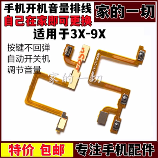 适用于华为荣耀畅玩4X 9X开机音量排线电源按键侧键