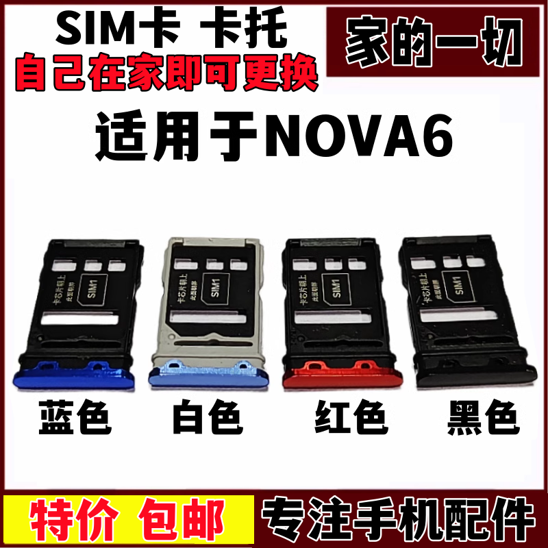 艺彬卡托适用华为Nova6 4G 5G卡托 华为nova6手机sim卡槽插卡托拖