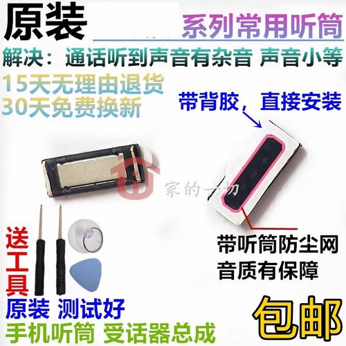 内置听筒听筒手机内置听筒