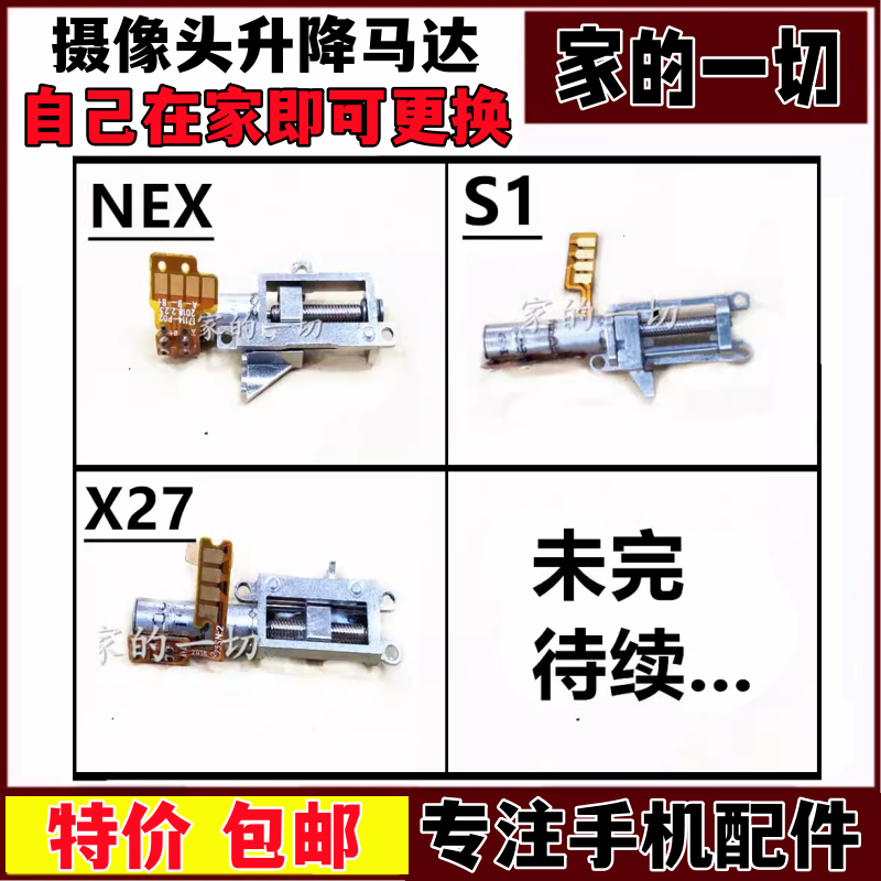X27S1NEX升降器手机
