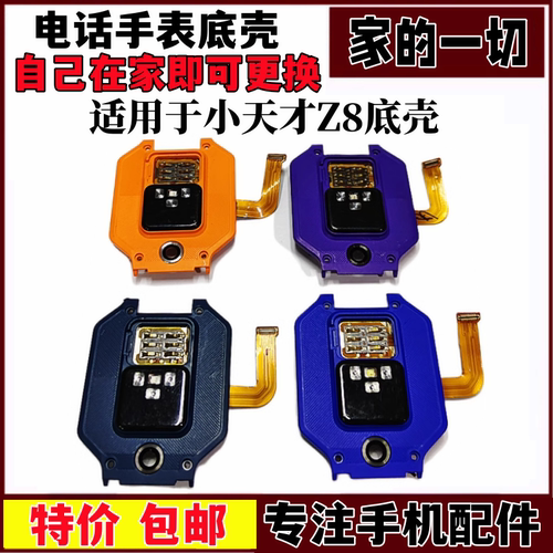 适用于 小天才Z8电话手表后盖外壳后壳卡托排线sim电话卡槽卡座
