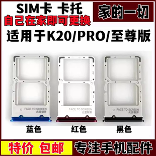 艺彬卡托适用红米K20Pro卡托卡槽 SIM插卡座套 Redmi K20Pro尊享版