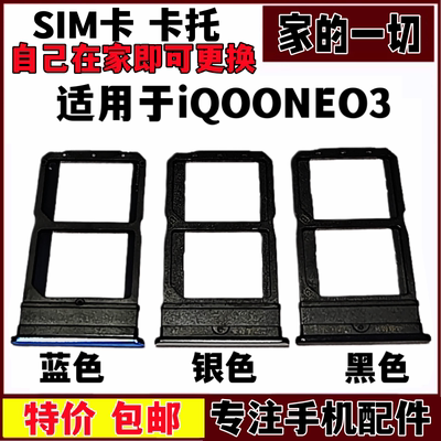 适用IQOONEO3卡托卡套
