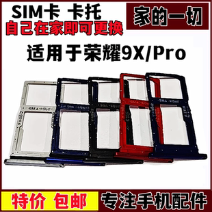 艺彬卡托适用于华为荣耀9X卡托卡槽卡套荣耀9XPro卡托SIM卡识别套