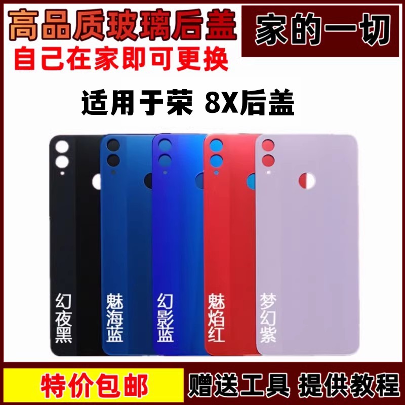 适用于 荣耀8X honor8X手机后盖 玻璃后壳外壳背壳无标钢化玻璃壳 3C数码配件 手机零部件 原图主图