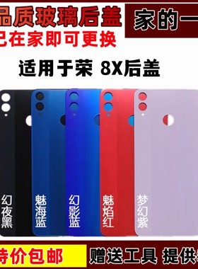 适用于 荣耀8X honor8X手机后盖 玻璃后壳外壳背壳无标钢化玻璃壳