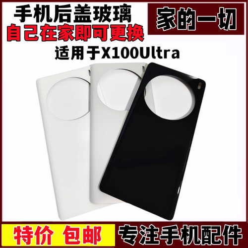 x100u后壳手机电池盖背盖壳