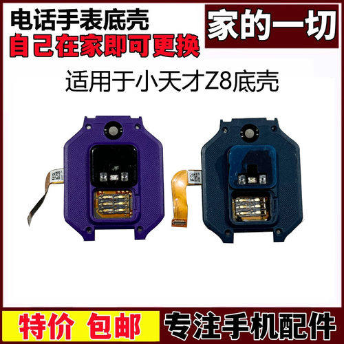 适用于小天才Z8A底壳底框卡槽排线 Z8A底壳 中框电话手表配件拆机