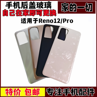 RENO12PRO玻璃外机壳背屏壳
