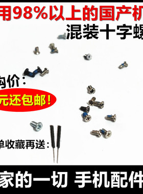 适用于oppo手机主板后盖小十字螺丝钉 主板盖上面的螺丝 喇叭固定